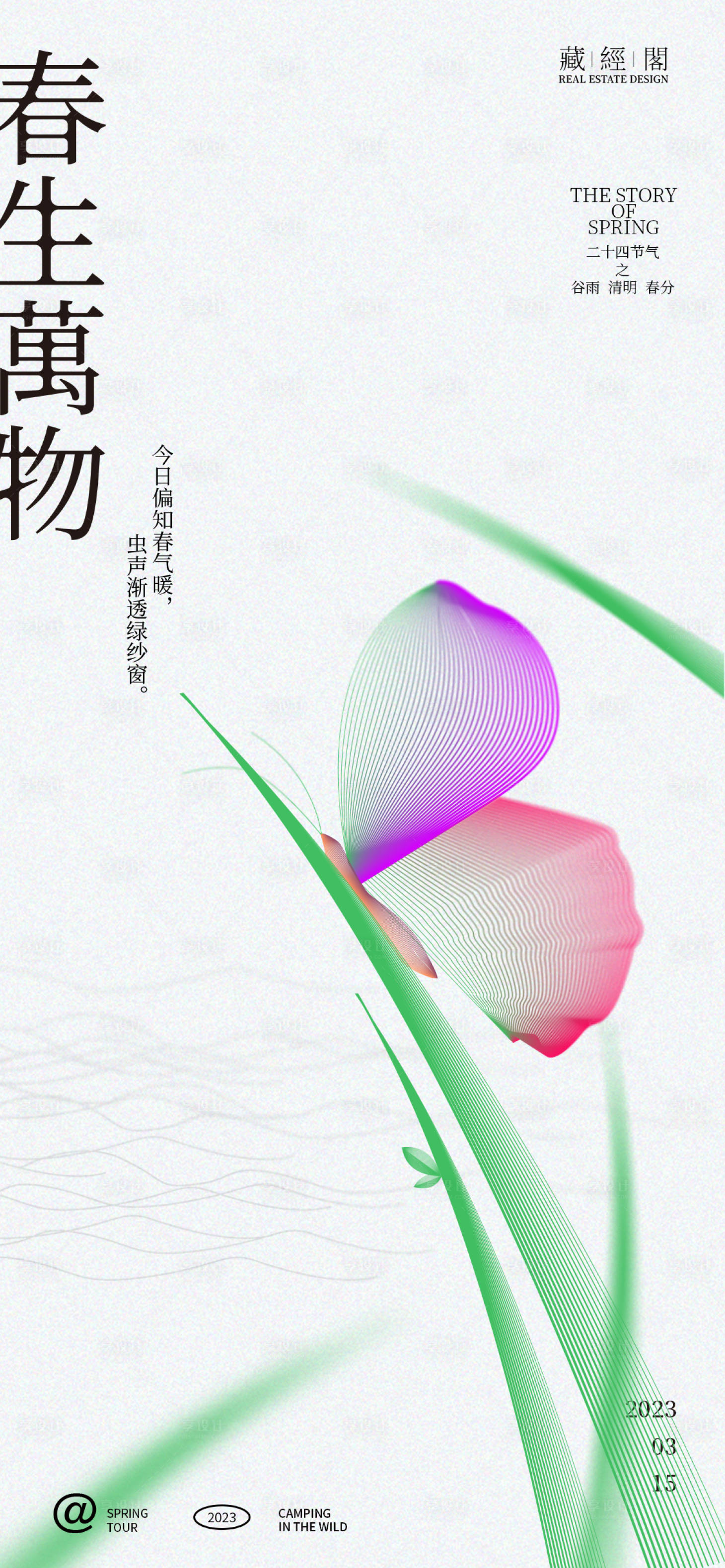 源文件下载【享设计】搜索编号：21420015335795677【蝴蝶线条海报】