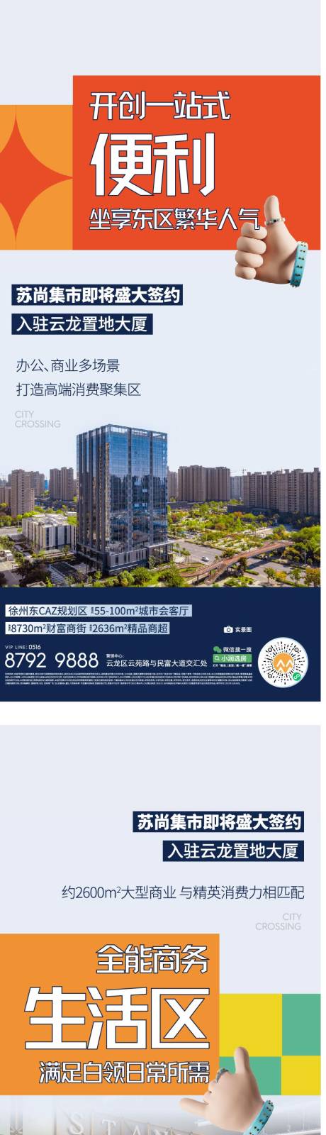 源文件下载【地产商业缤纷系列海报】编号：20230322142006791