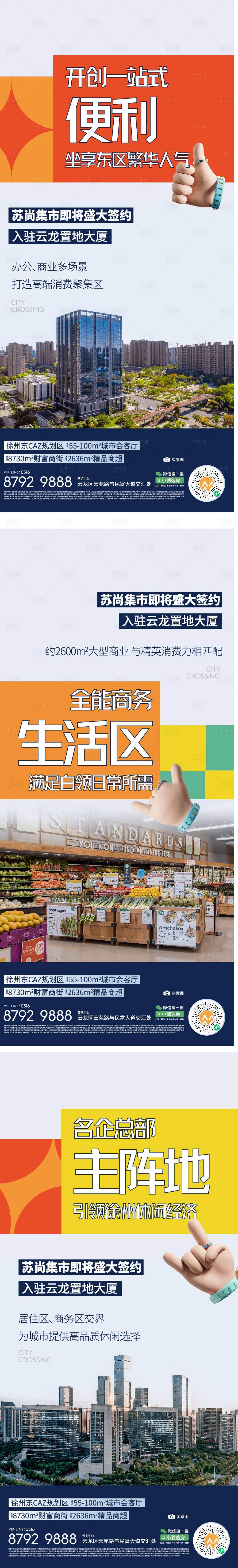 源文件下載【地產(chǎn)商業(yè)繽紛系列海報(bào)】編號：85560015538394610