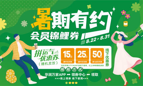 源文件下载【暑假有约海报】编号：36920015595042698