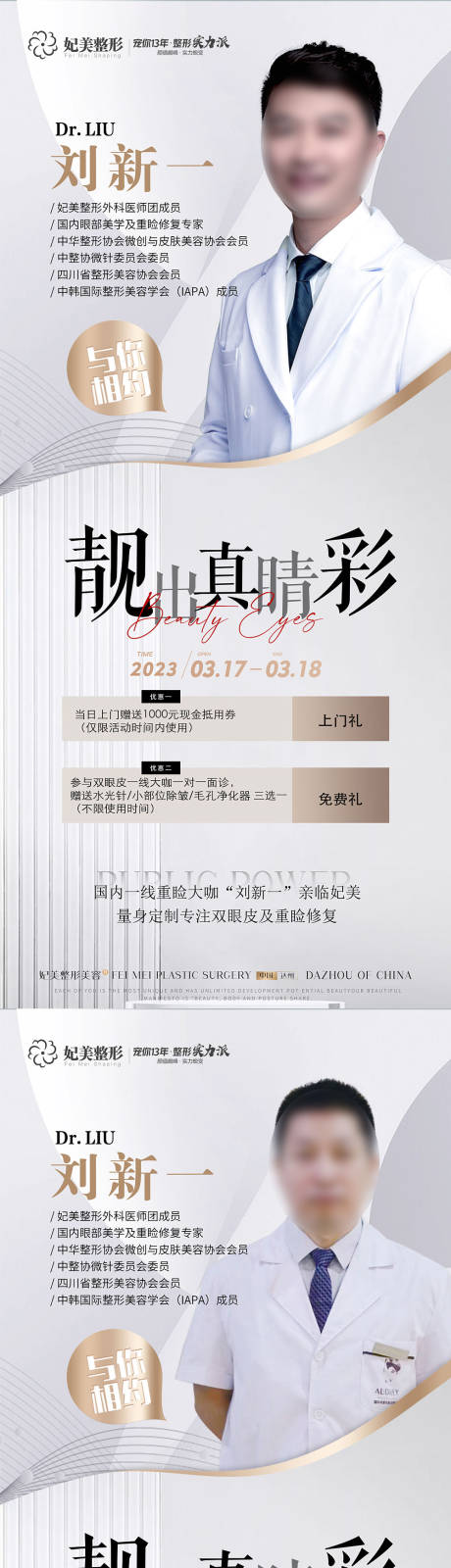 源文件下载【医美专家活动展架】编号：20230317090433096