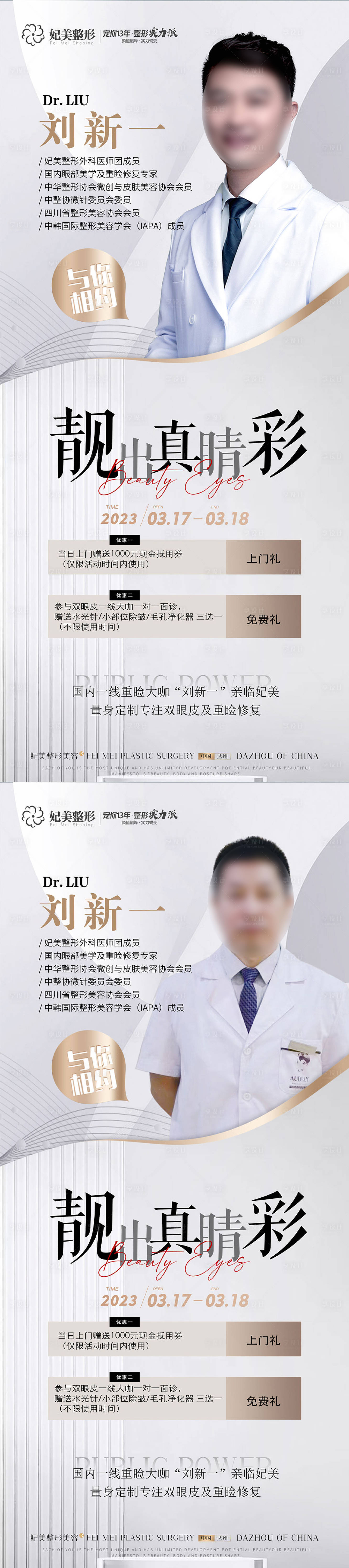 源文件下载【享设计】搜索编号：35830015416893141【医美专家活动展架】