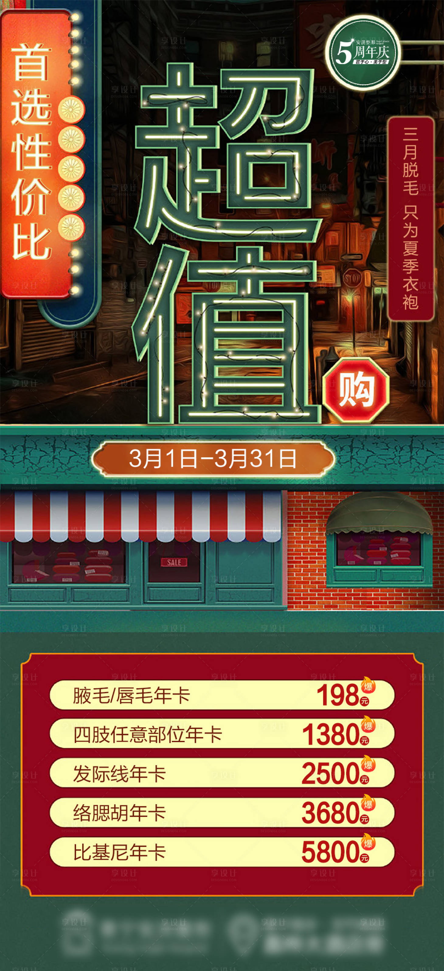 源文件下载【医美脱毛海报】编号：90710015360773203