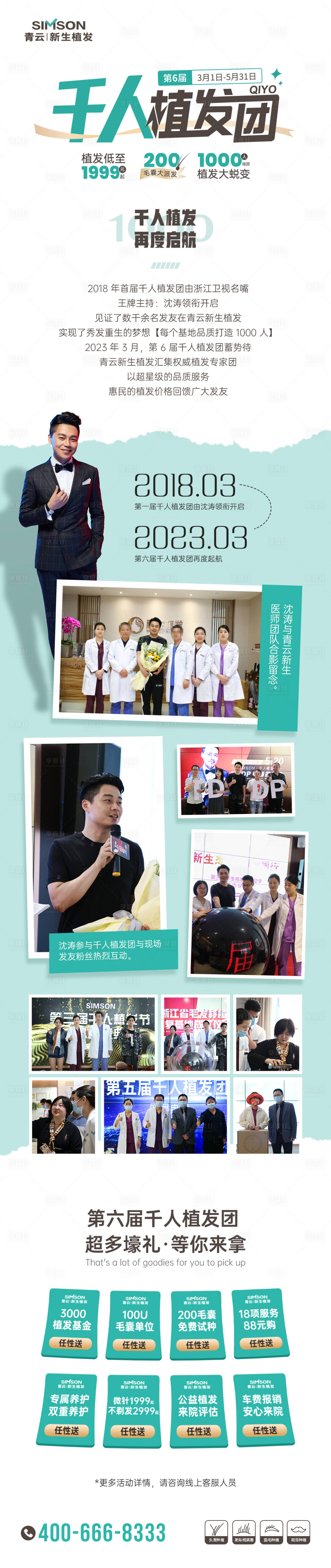 源文件下载【享设计】搜索编号：79110015586604913【医疗美容案例活动海报】