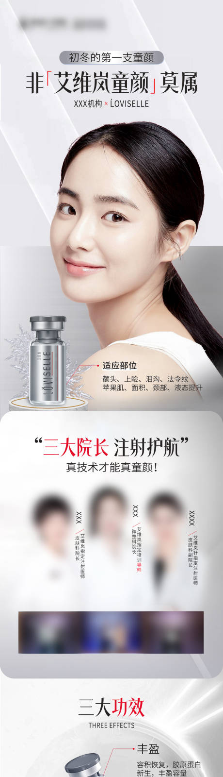 源文件下载【医美艾维岚童颜针人物长图】编号：72640015731529853