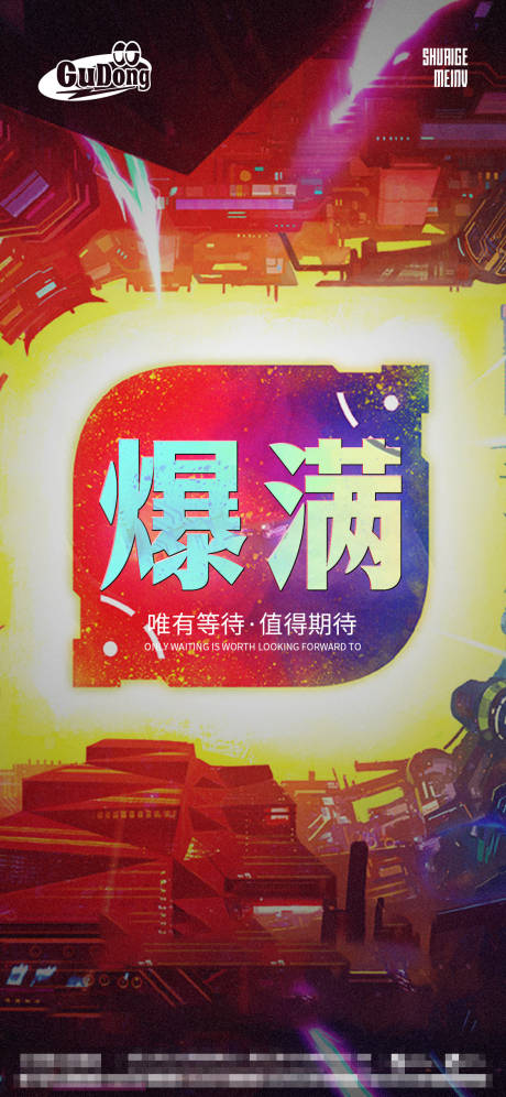源文件下载【酒吧爆满海报】编号：25160015460924787