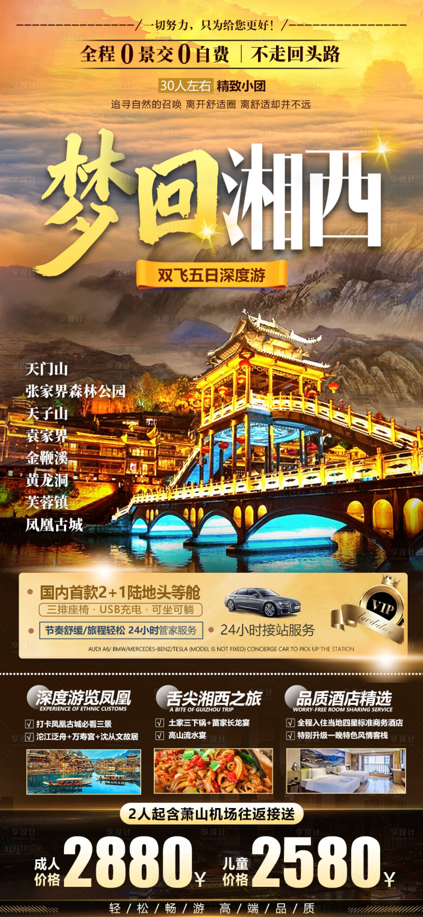 源文件下载【享设计】搜索编号：46830015420424081【湖南张家界旅游海报】