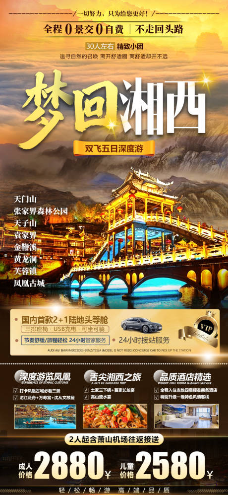 编号：20230317101841343【享设计】源文件下载-湖南张家界旅游海报