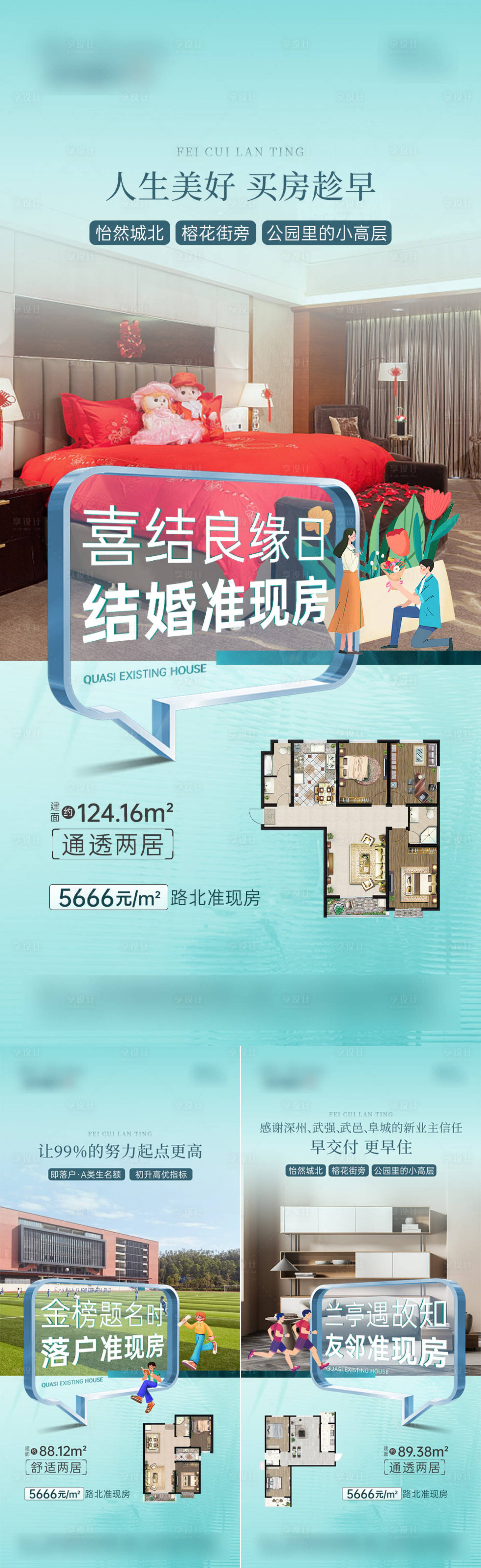 源文件下載【享設計】搜索編號：46690015293331379【地產配套價值點系列海報】