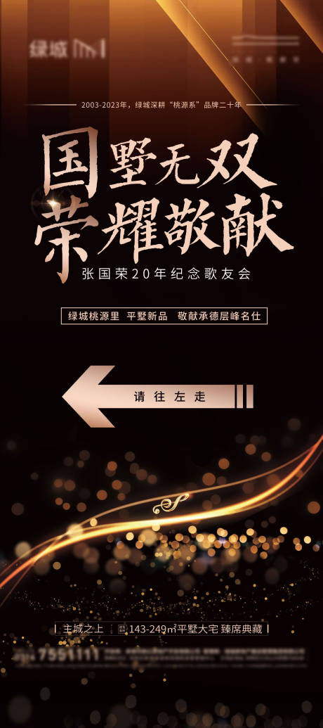 源文件下载【地产音乐活动展架海报】编号：58330015678754988