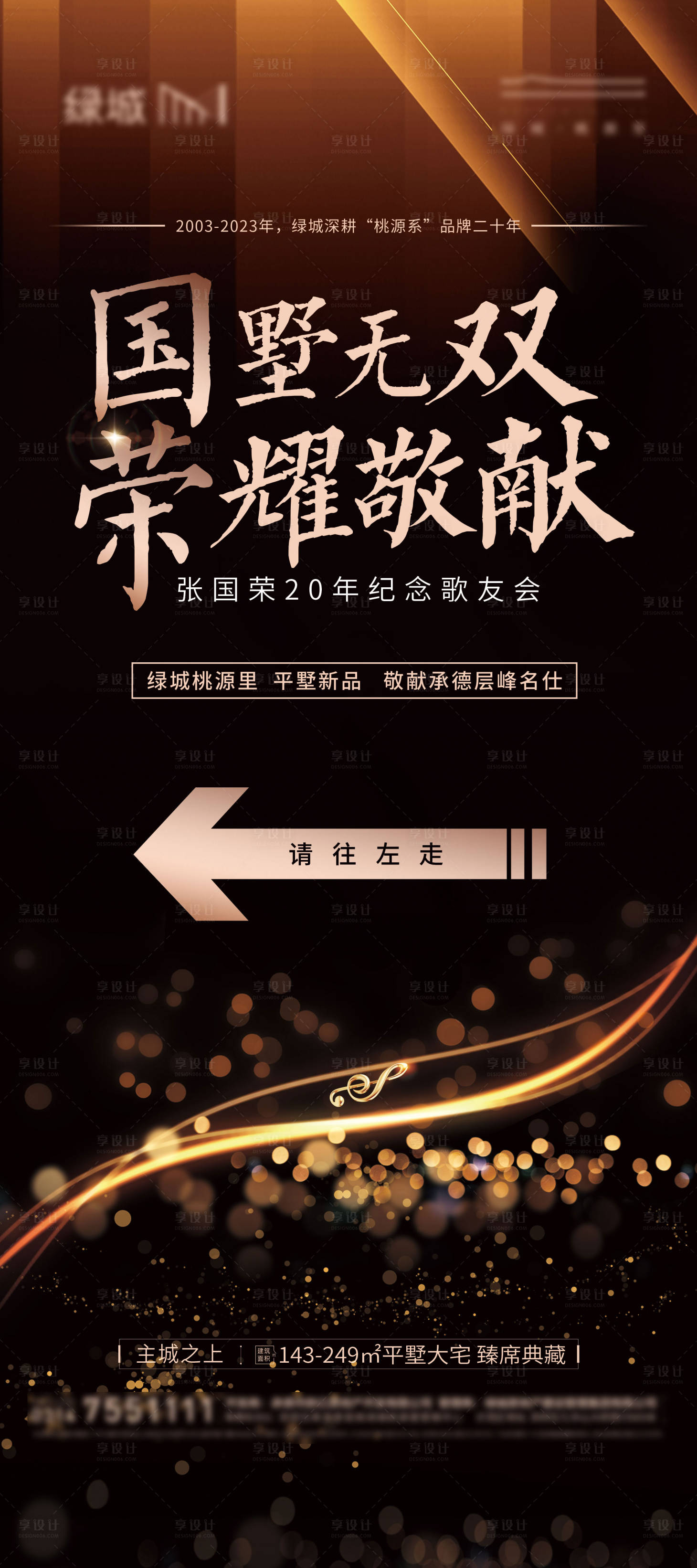 源文件下載【享設(shè)計(jì)】搜索編號(hào)：58330015678754988【地產(chǎn)音樂(lè)活動(dòng)展架海報(bào)】