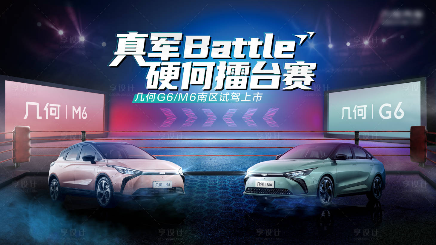 源文件下載【享設計】搜索編號：16590015273158328【汽車擂臺賽PK主K背景板】