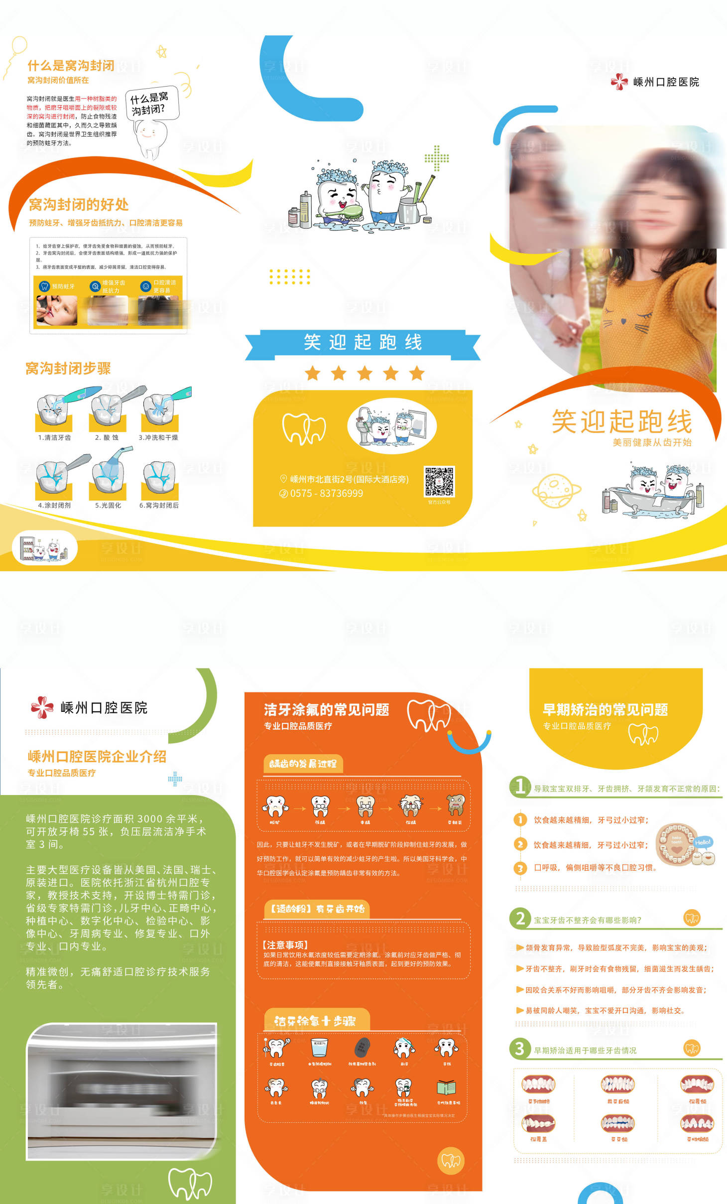 源文件下载【享设计】搜索编号：30120015492791194【儿童口腔三折页】