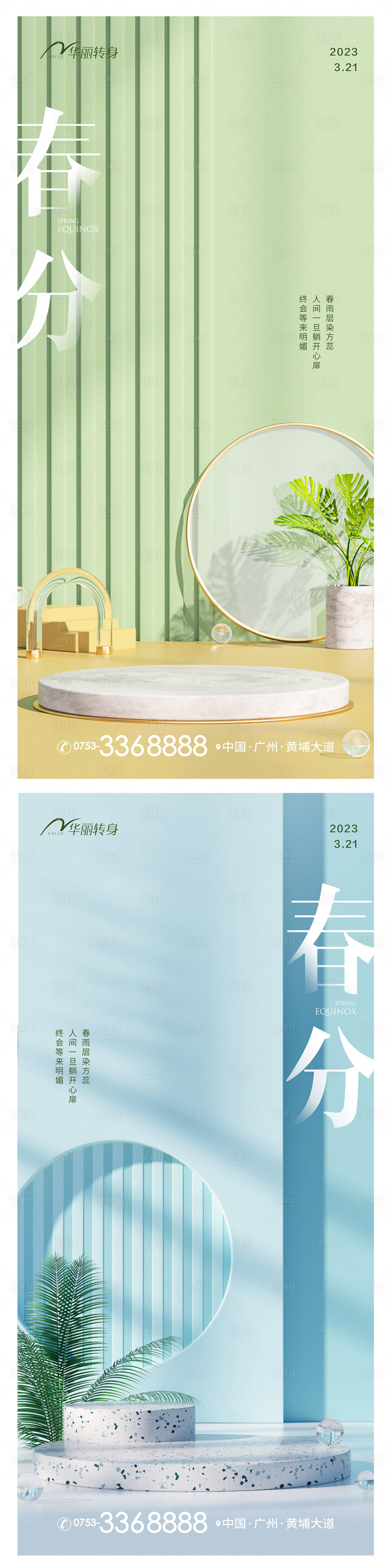 源文件下载【享设计】搜索编号：30030015443832498【春分节气系列海报】