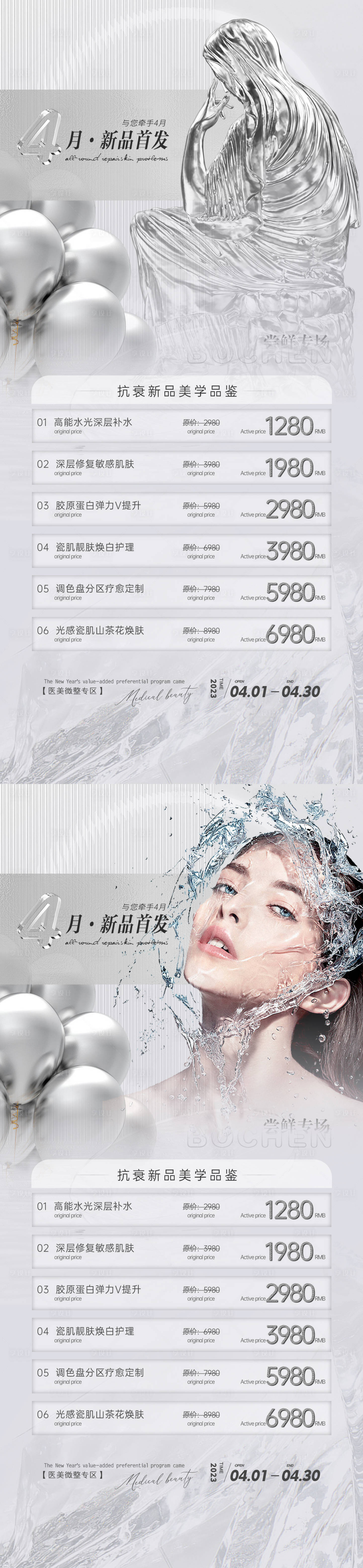 源文件下载【享设计】搜索编号：49720015394885806【医美4月活动海报】