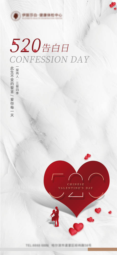 源文件下载【享设计】搜索编号：26140015219964698【520海报】