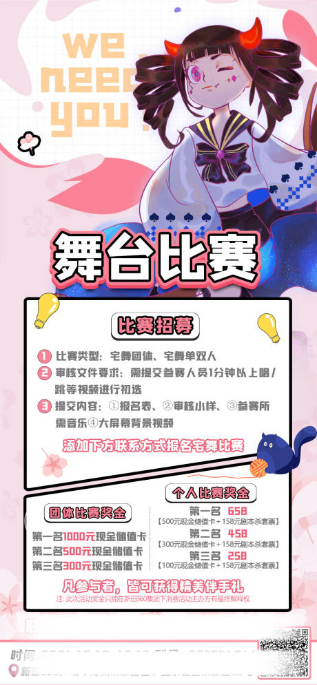源文件下载【粉色卡通动漫社团活动宣传海报】编号：48060015567151965