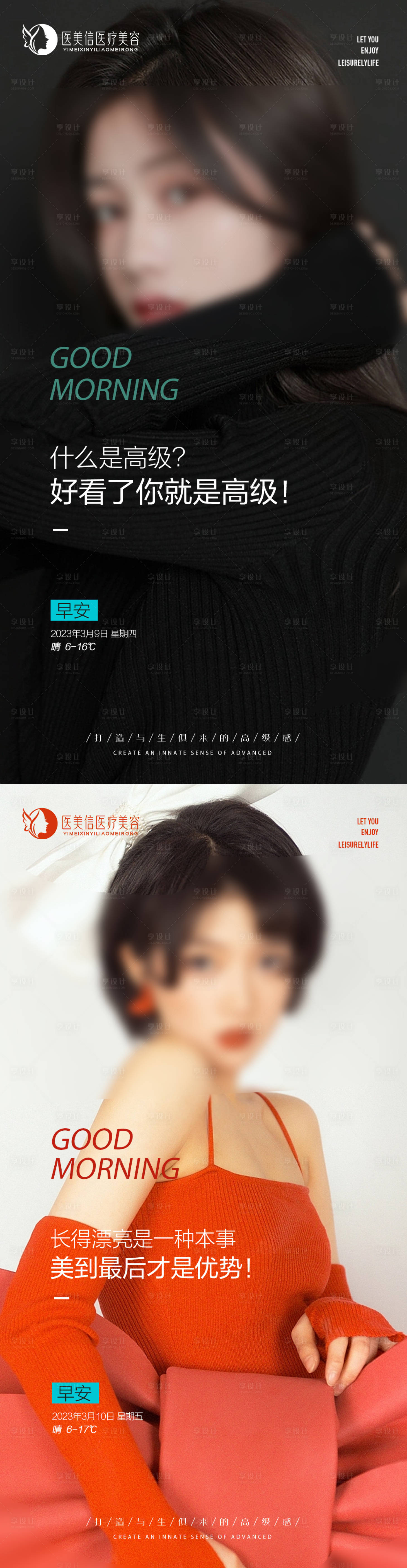 源文件下載【享設計】搜索編號：82510015197165753【醫美早安圖系列海報】