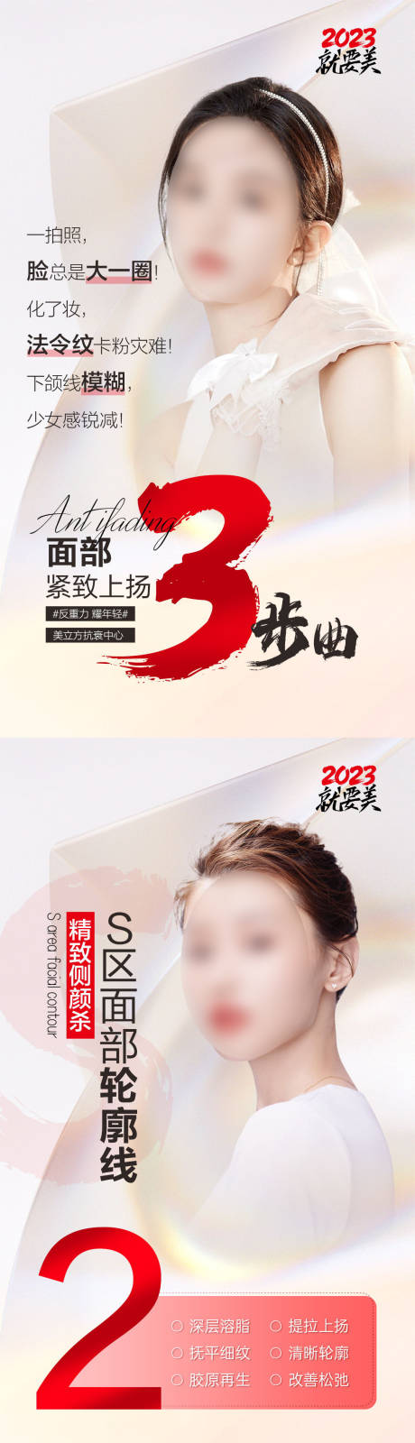 源文件下载【面部抗衰宣传海报】编号：30750015300115224