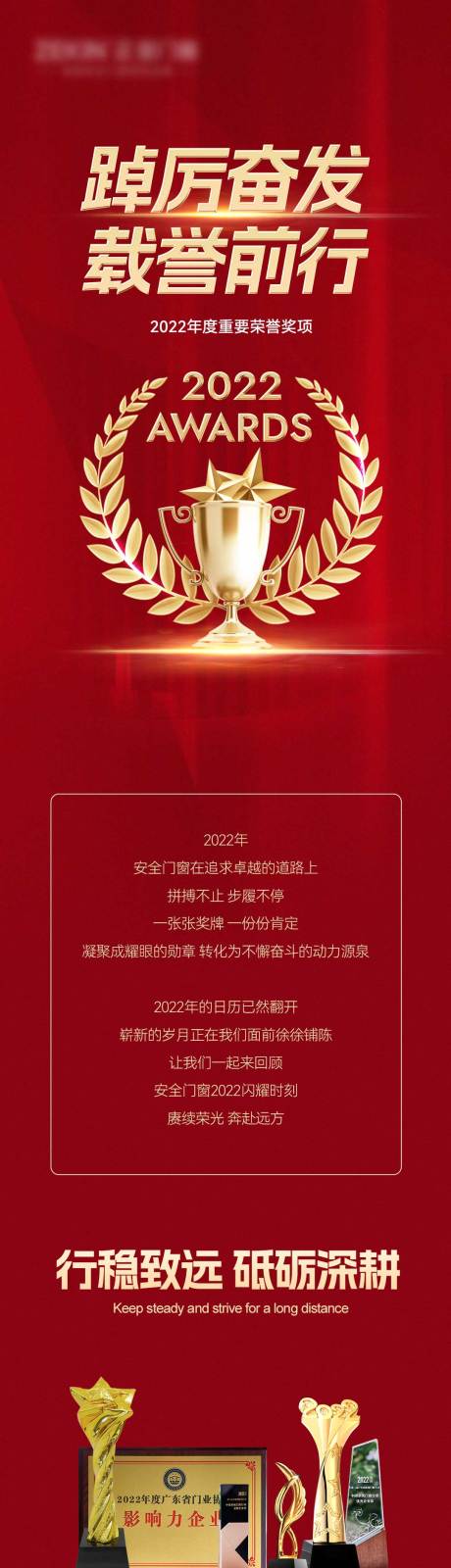 源文件下载【企业2022年度重要荣誉奖项长图海报】编号：86020015129012100