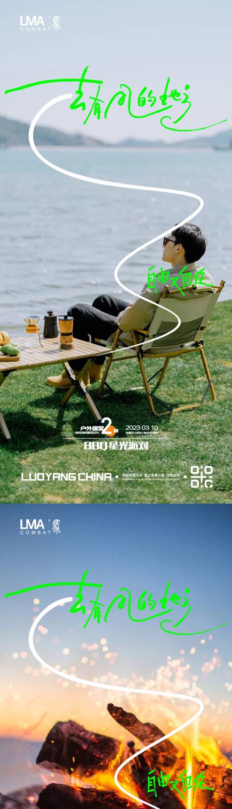 源文件下载【地产户外露营烧烤帐篷节系列海报】编号：90170015299511621