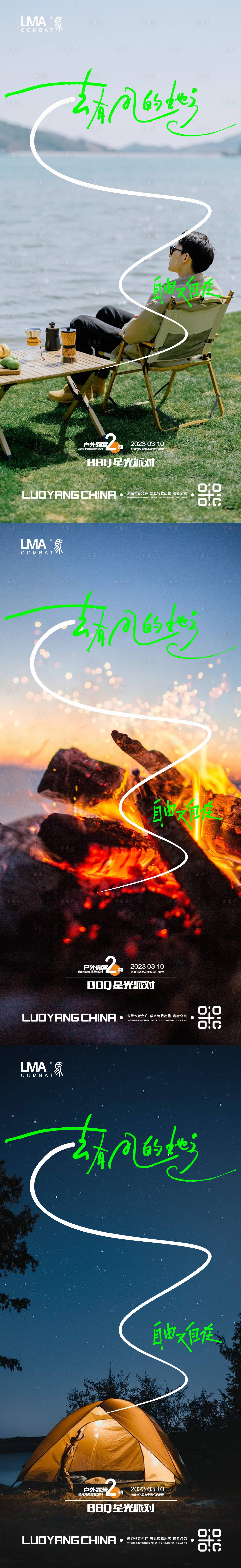 源文件下载【享设计】搜索编号：90170015299511621【地产户外露营烧烤帐篷节系列海报】