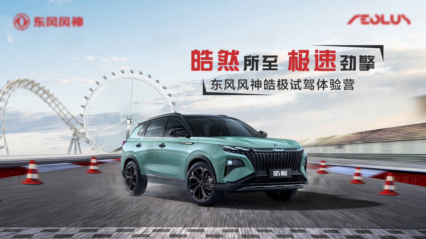 源文件下載【享設(shè)計(jì)】搜索編號(hào)：21130015370157644【汽車(chē)試駕背景板】