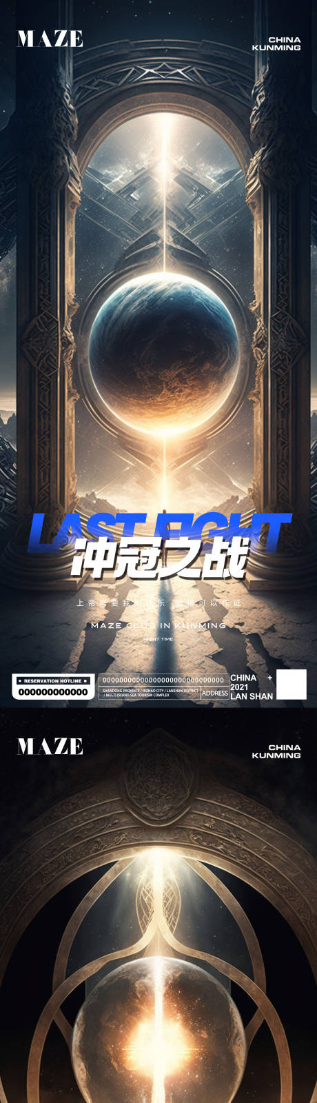 源文件下载【享设计】搜索编号：56850015136166726【夜店酒吧冲冠之战系列海报】