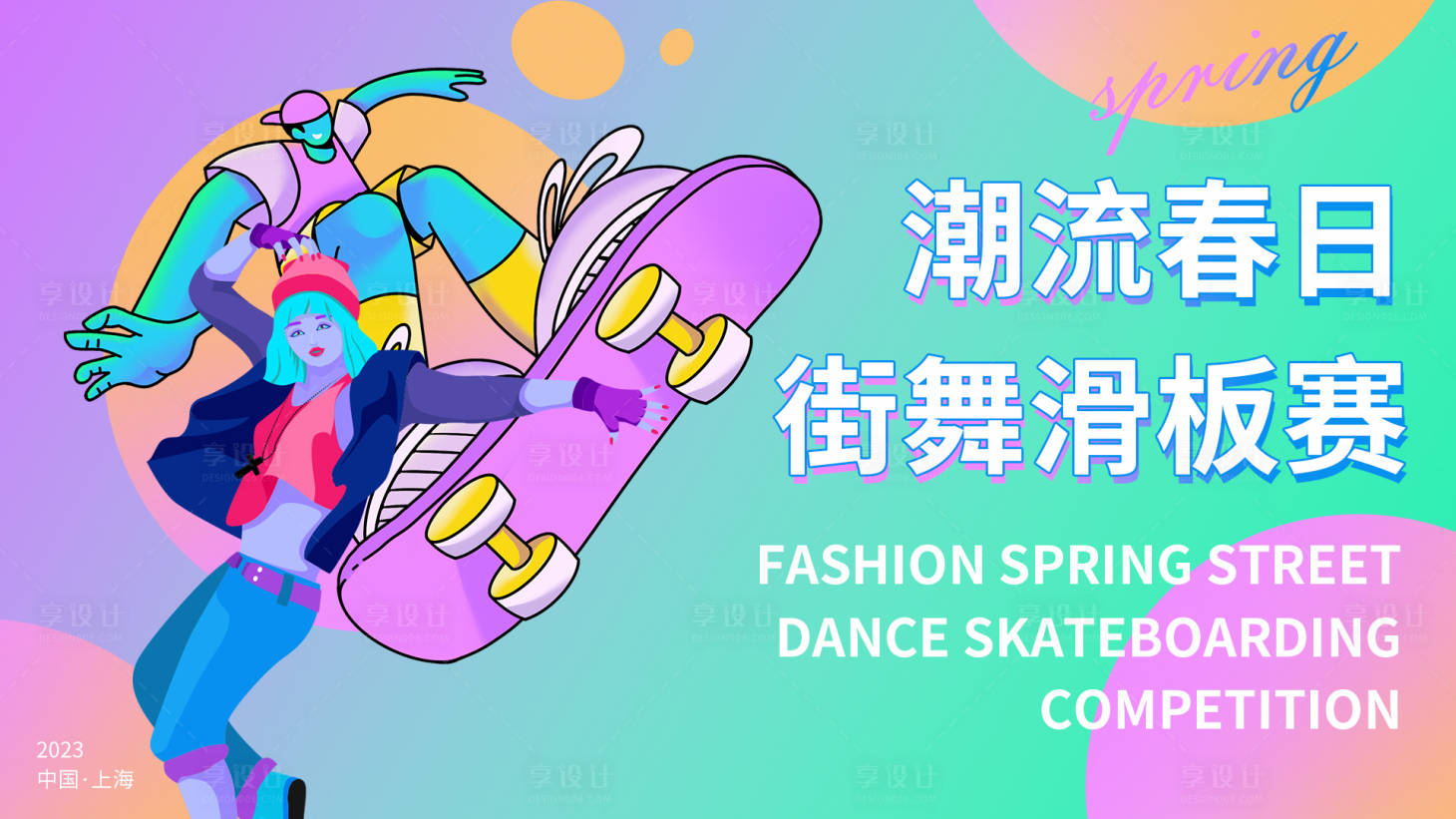 源文件下载【街舞滑板赛背景板】编号：47080015220419852