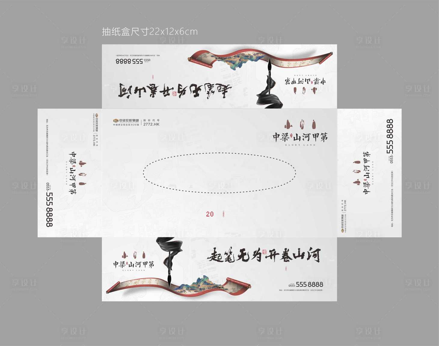 源文件下載【享設(shè)計(jì)】搜索編號(hào)：28410015513322850【山河甲第入市懸念抽紙盒】