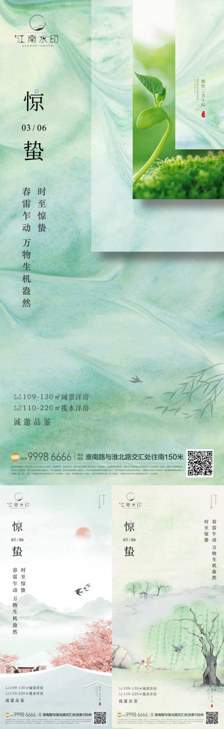 源文件下载【地产惊蛰海报】编号：13790015111355717