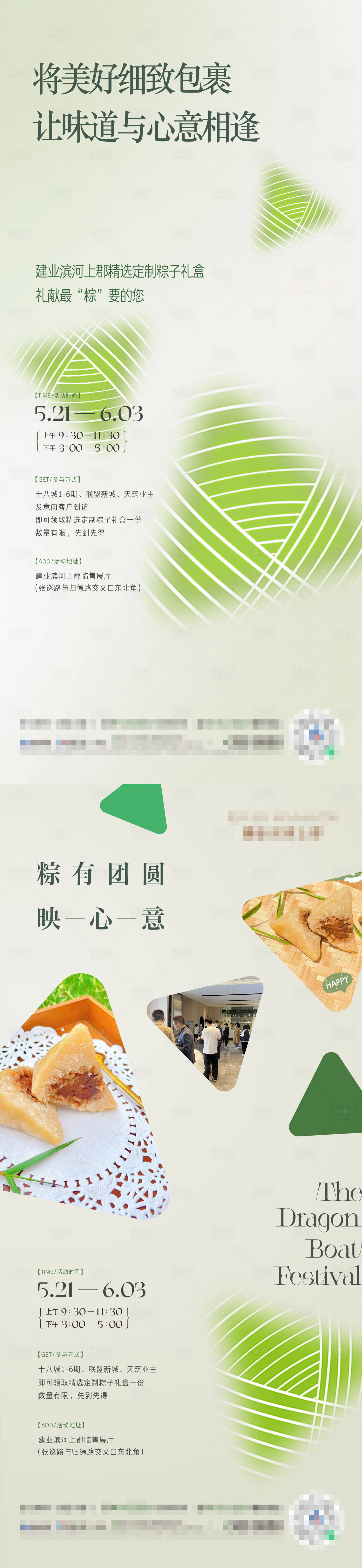 源文件下载【享设计】搜索编号：13000015408771047【地产端午节送粽子活动海报】