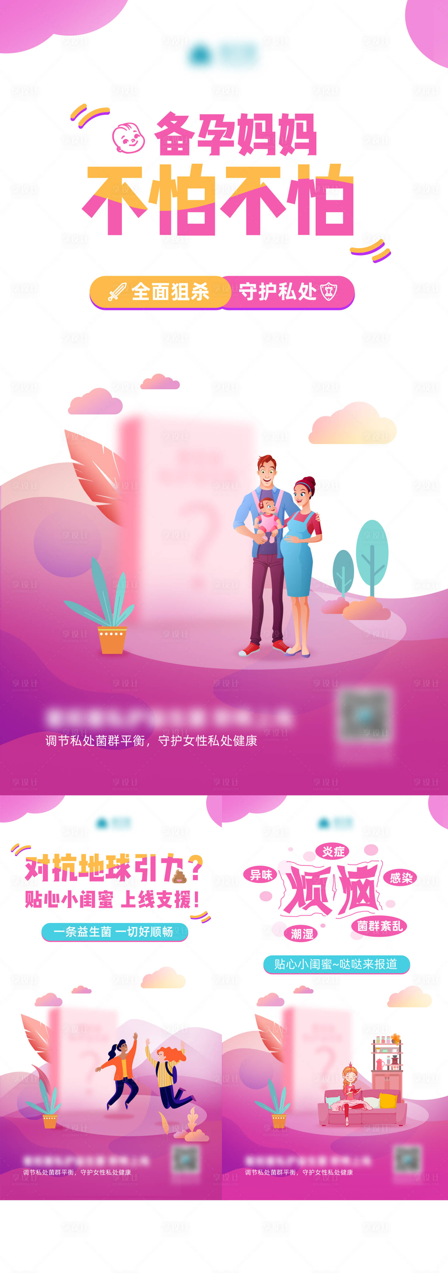 源文件下載【享設(shè)計(jì)】搜索編號(hào)：94440015322502483【私護(hù)產(chǎn)插畫海報(bào)】