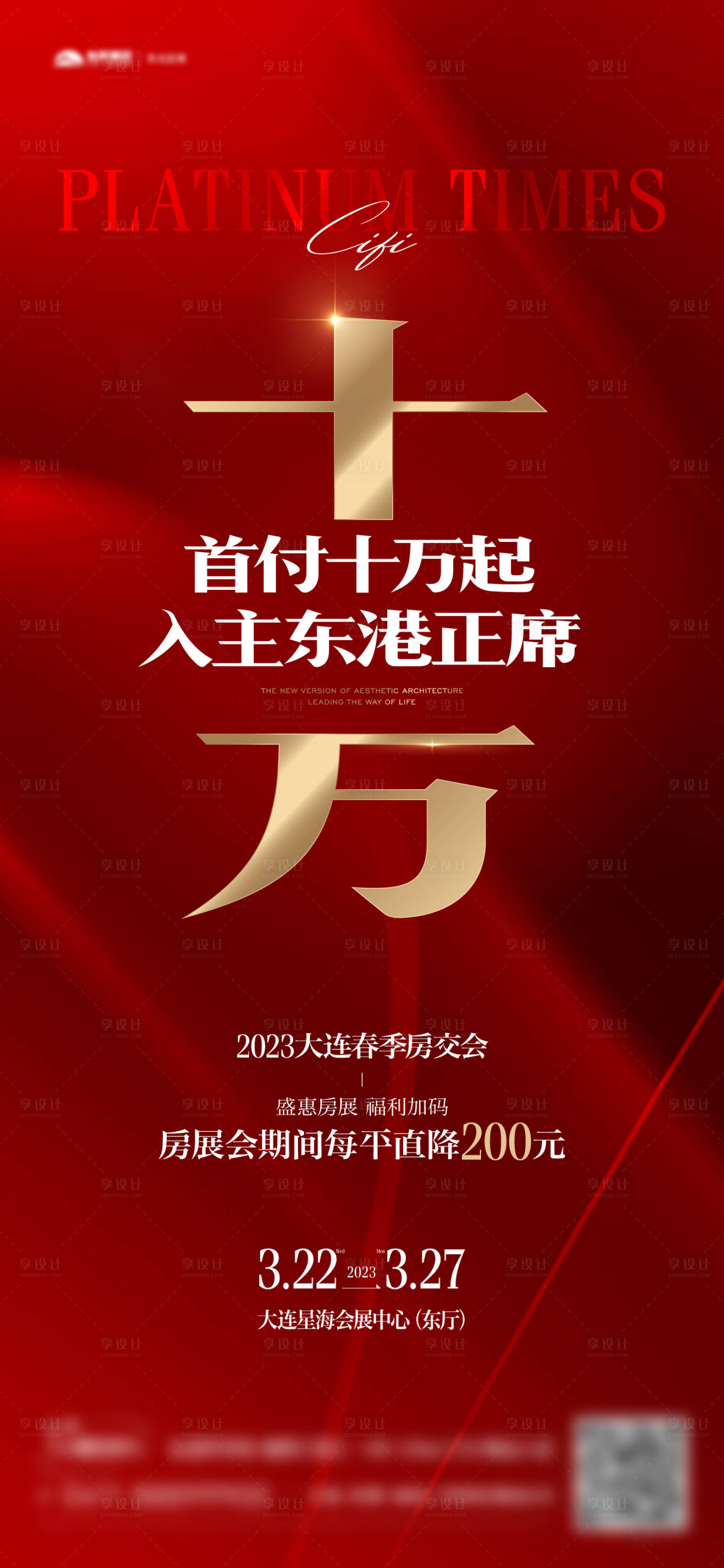 源文件下載【地產熱銷紅稿海報】編號：11370015390932414