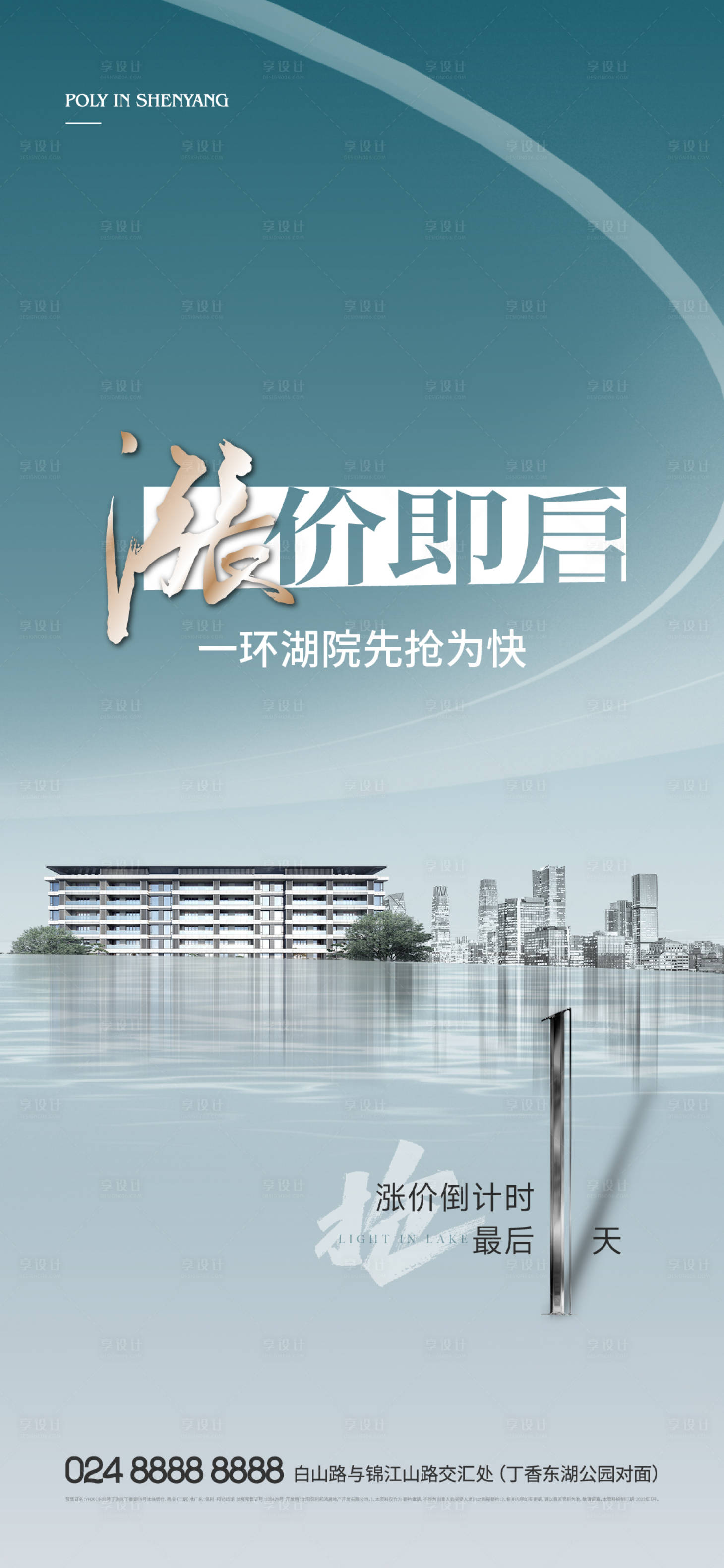 源文件下載【享設計】搜索編號：53840015342114637【地產漲價倒計時海報】