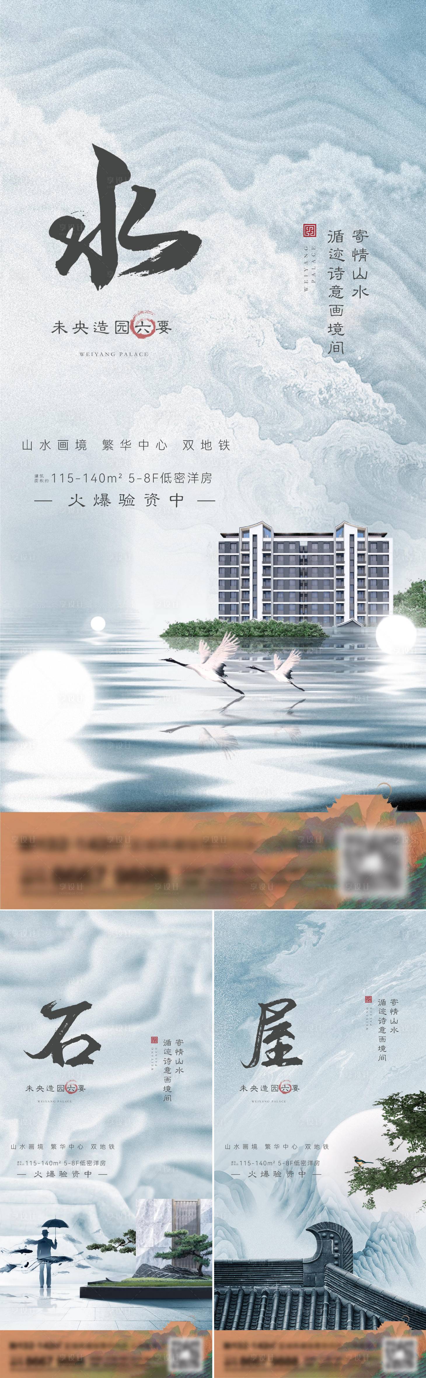 源文件下载【地产新中式系列】编号：36820015597063525