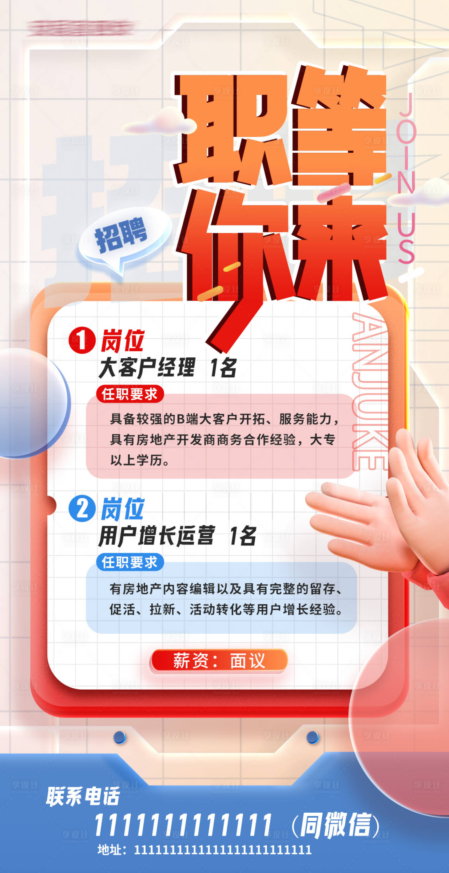 源文件下载【享设计】搜索编号：40790015530879436【招聘海报】