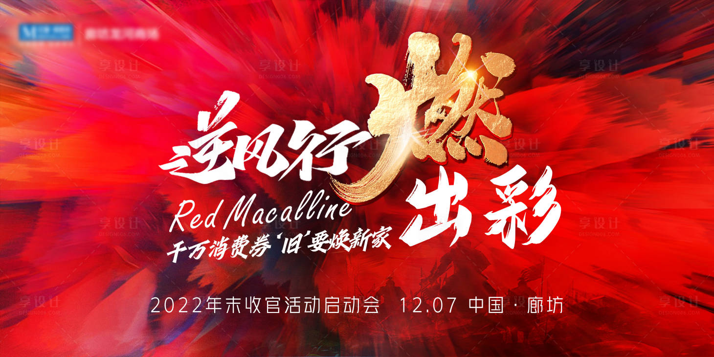 源文件下載【享設計】搜索編號：73970015647673484【啟動會活動主畫面】