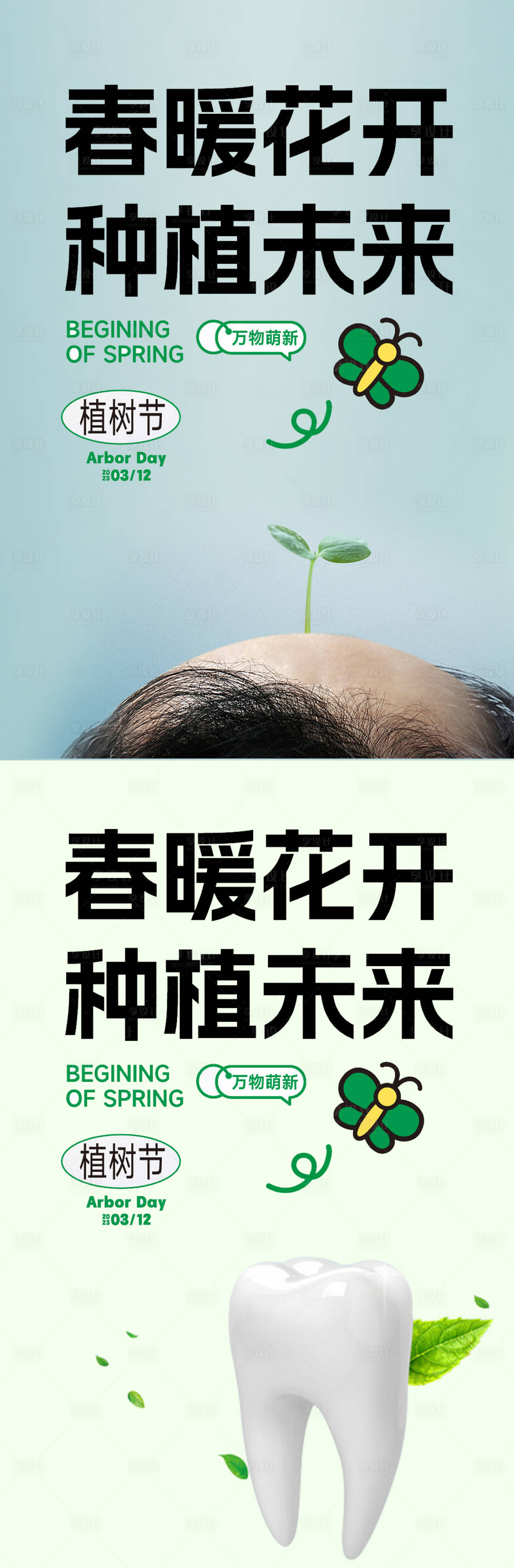 源文件下载【植树节口腔创意海报】编号：43780015179447922