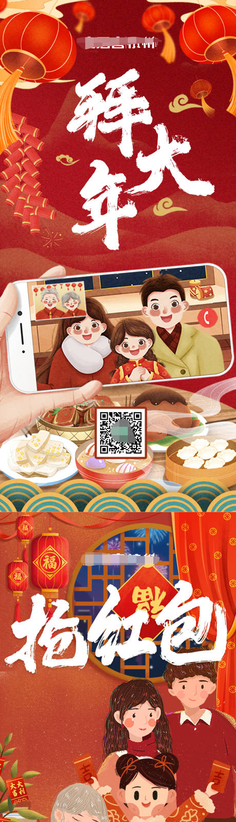源文件下载【新年社群活动海报】编号：46300015067333335