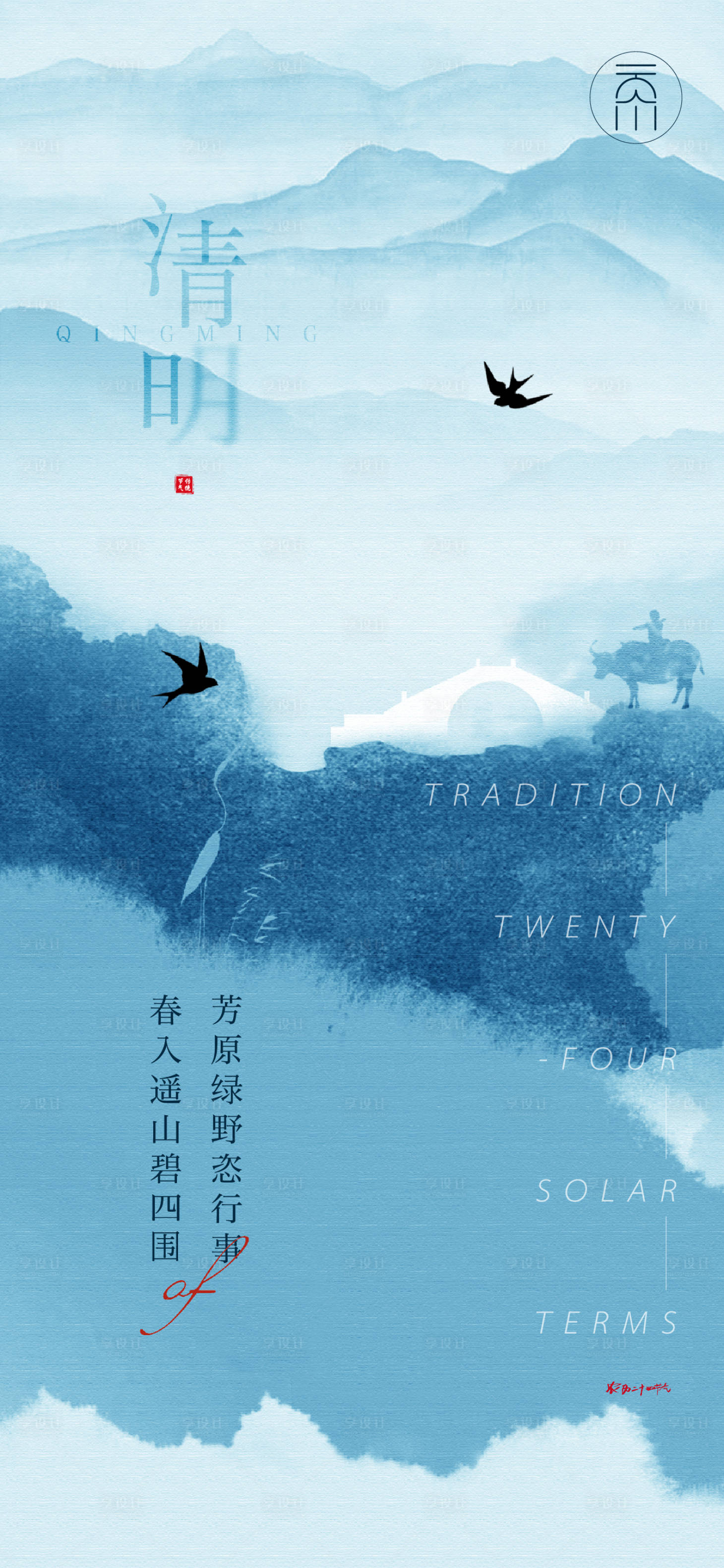 源文件下载【水墨江南清明创意】编号：39360015626003631