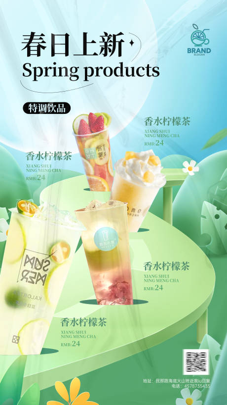 源文件下载【饮品上新推荐海报】编号：53700015664314372