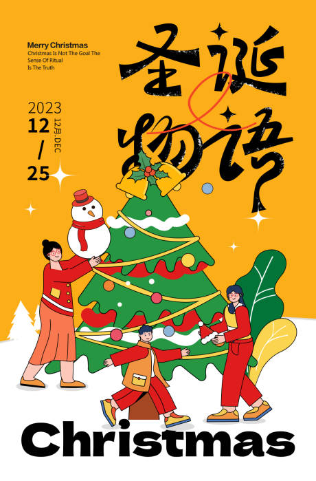 源文件下载【圣诞节扁平海报】编号：26610015632331658