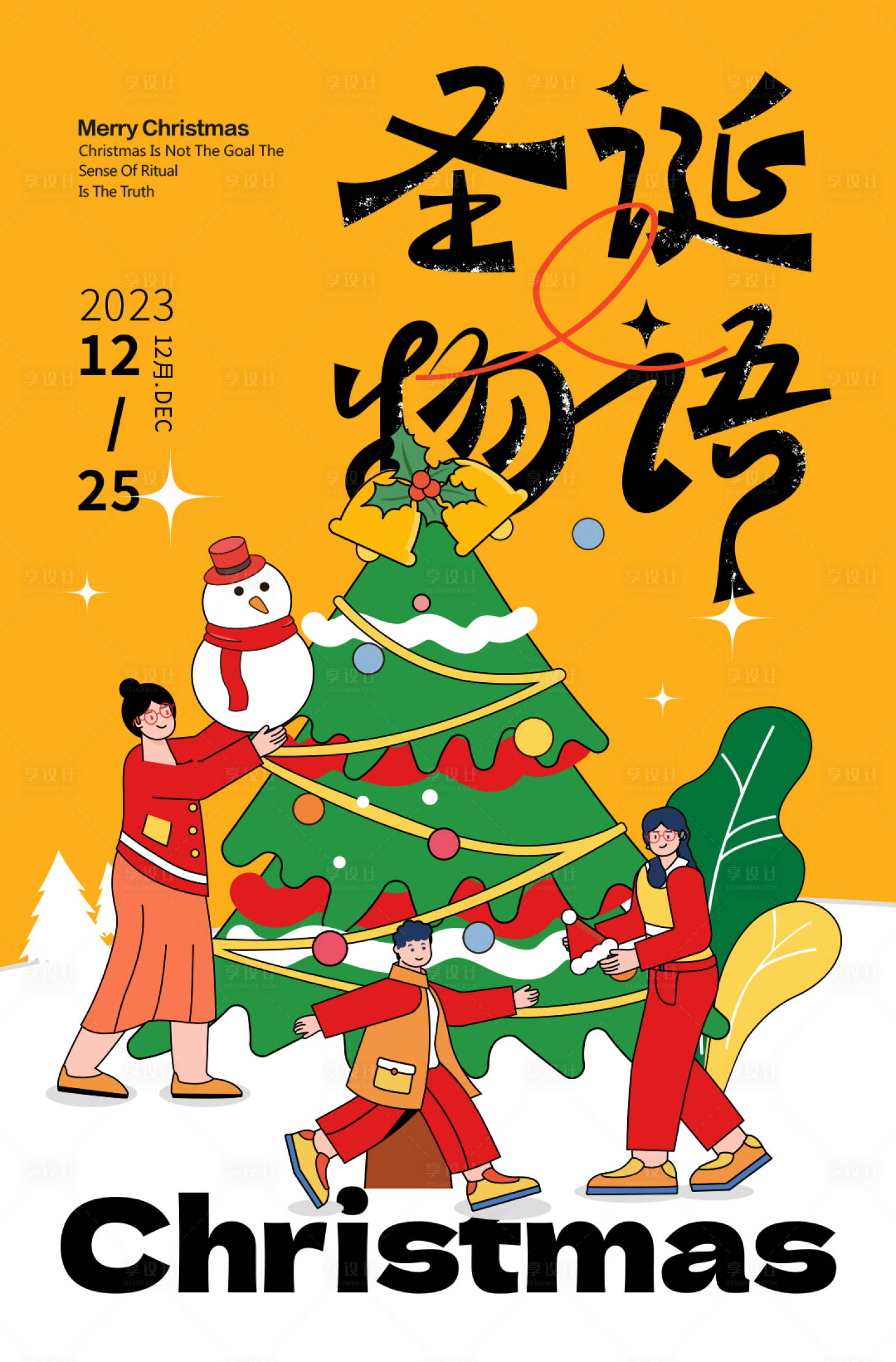 源文件下載【享設計】搜索編號：26610015632331658【圣誕節扁平海報】