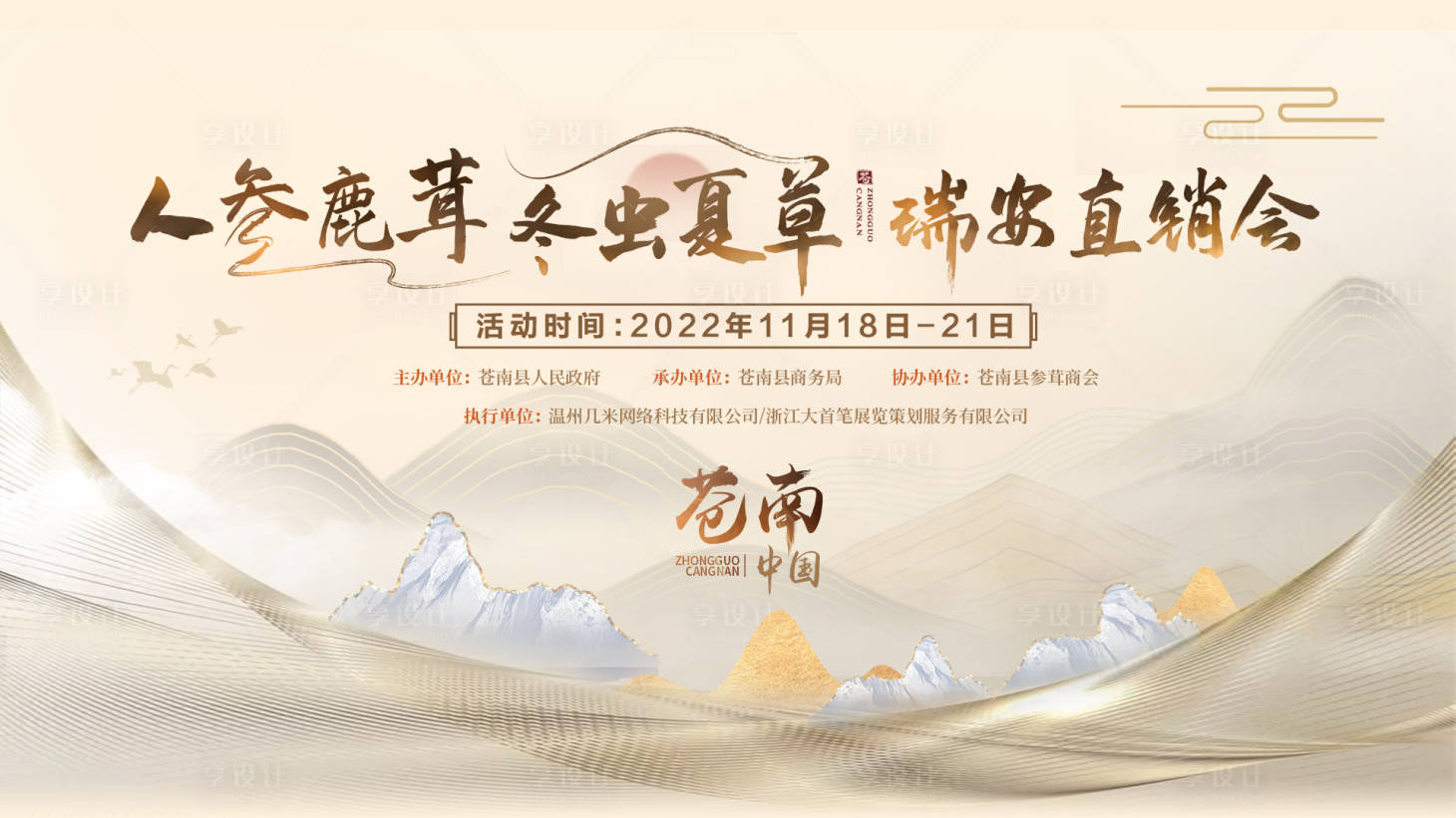 源文件下載【享設(shè)計】搜索編號：57320015239263297【滋補品主畫面】