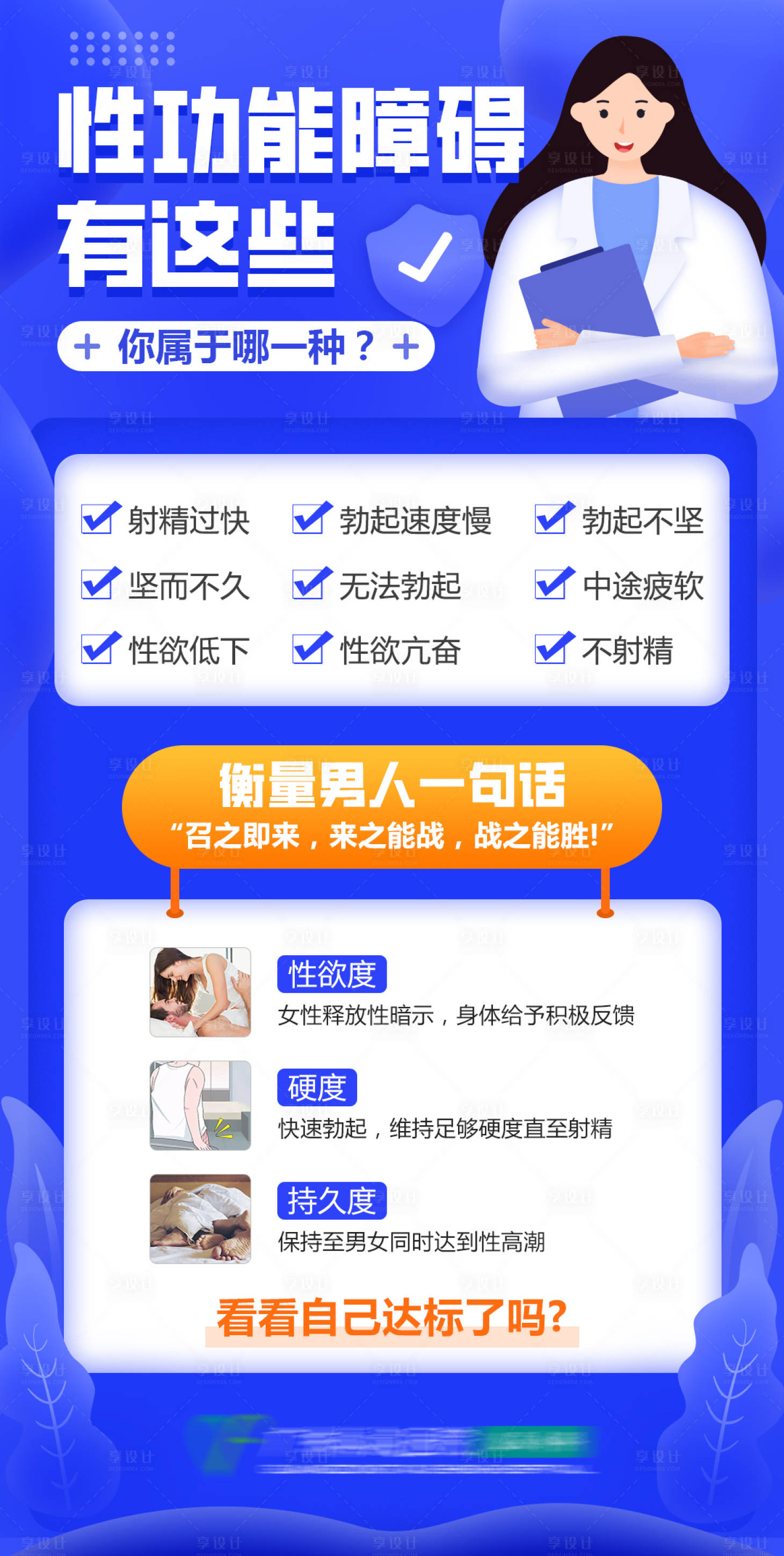 源文件下载【享设计】搜索编号：67590015315438055【男科医疗海报】
