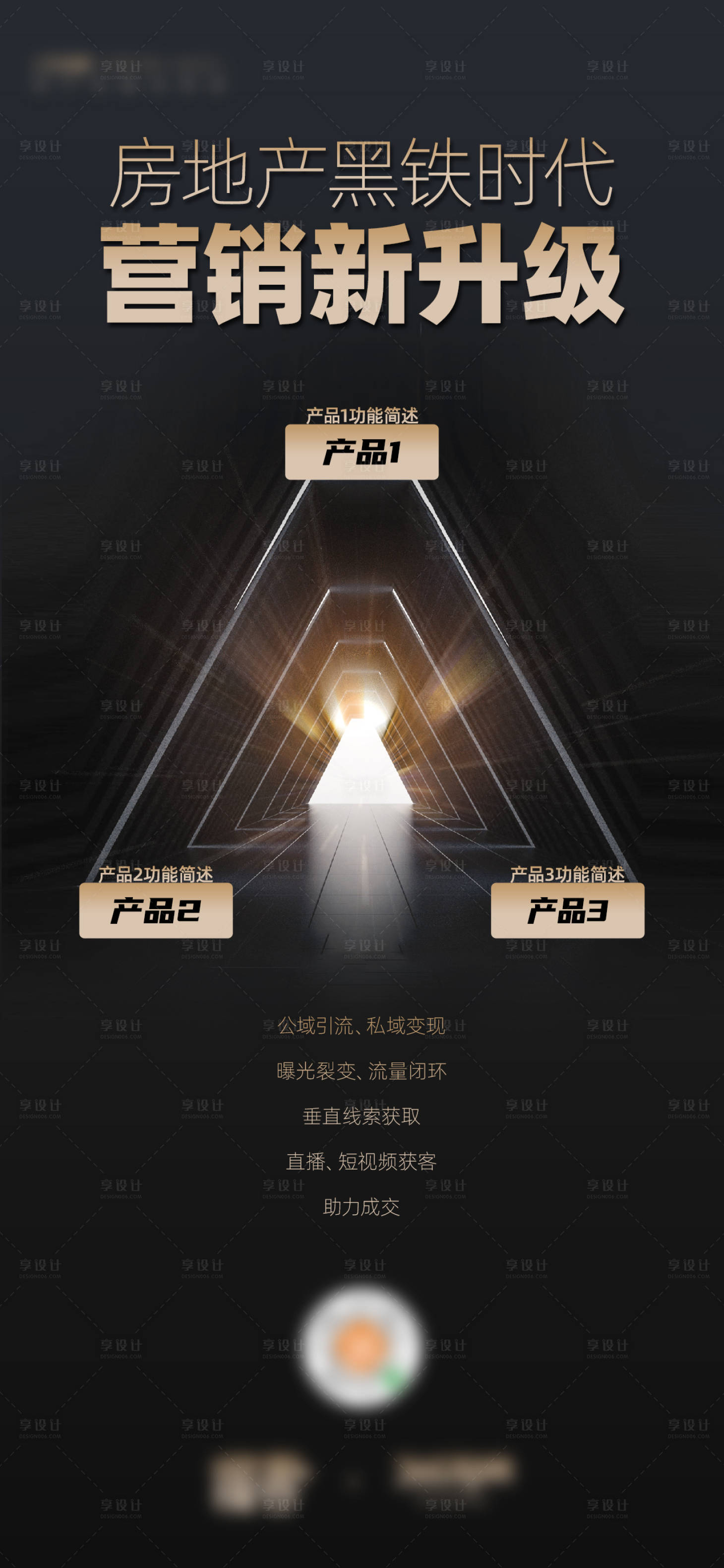 源文件下載【房地產黑鐵時代海報】編號：23490015183939764