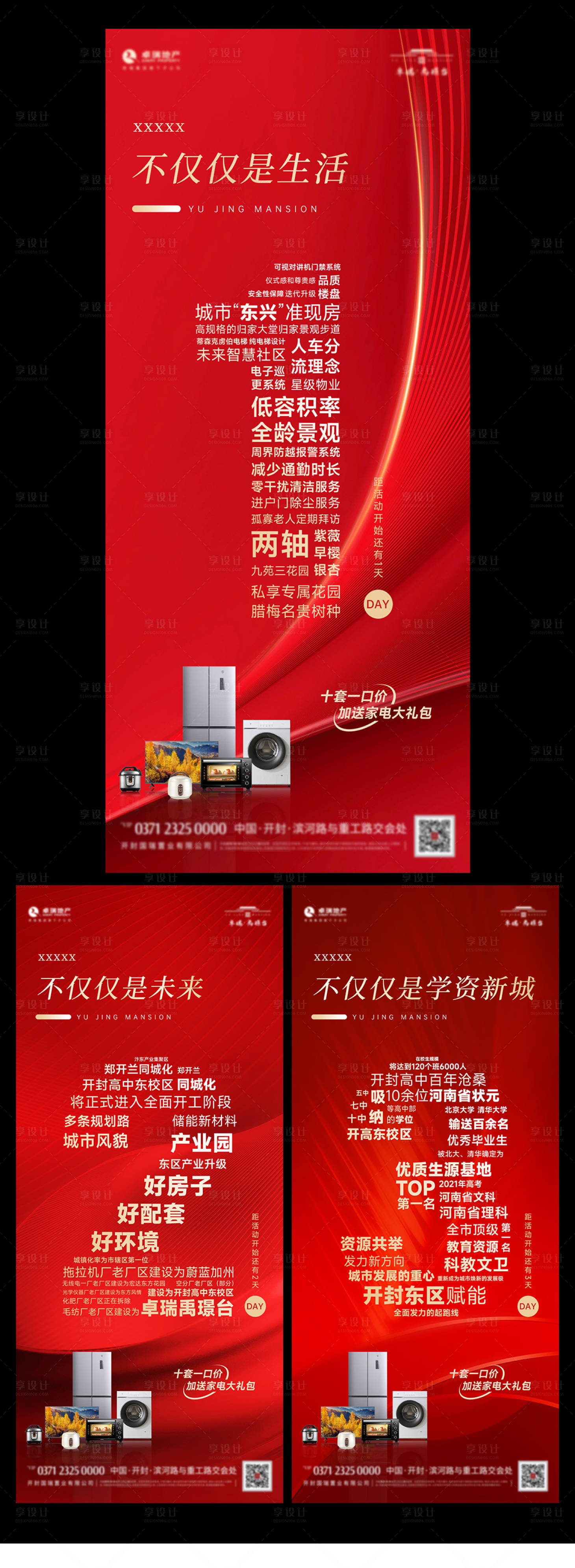 源文件下载【享设计】搜索编号：89390015655483363【地产活动倒计时海报】