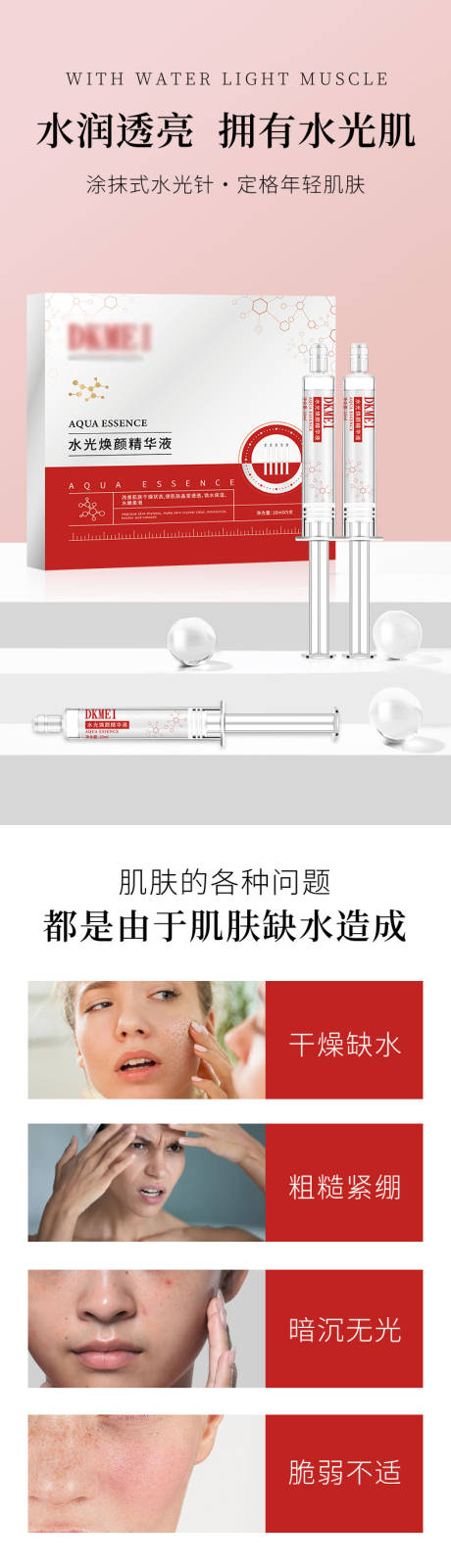 源文件下载【美白水光针精华液电商详情页】编号：68660015745224967