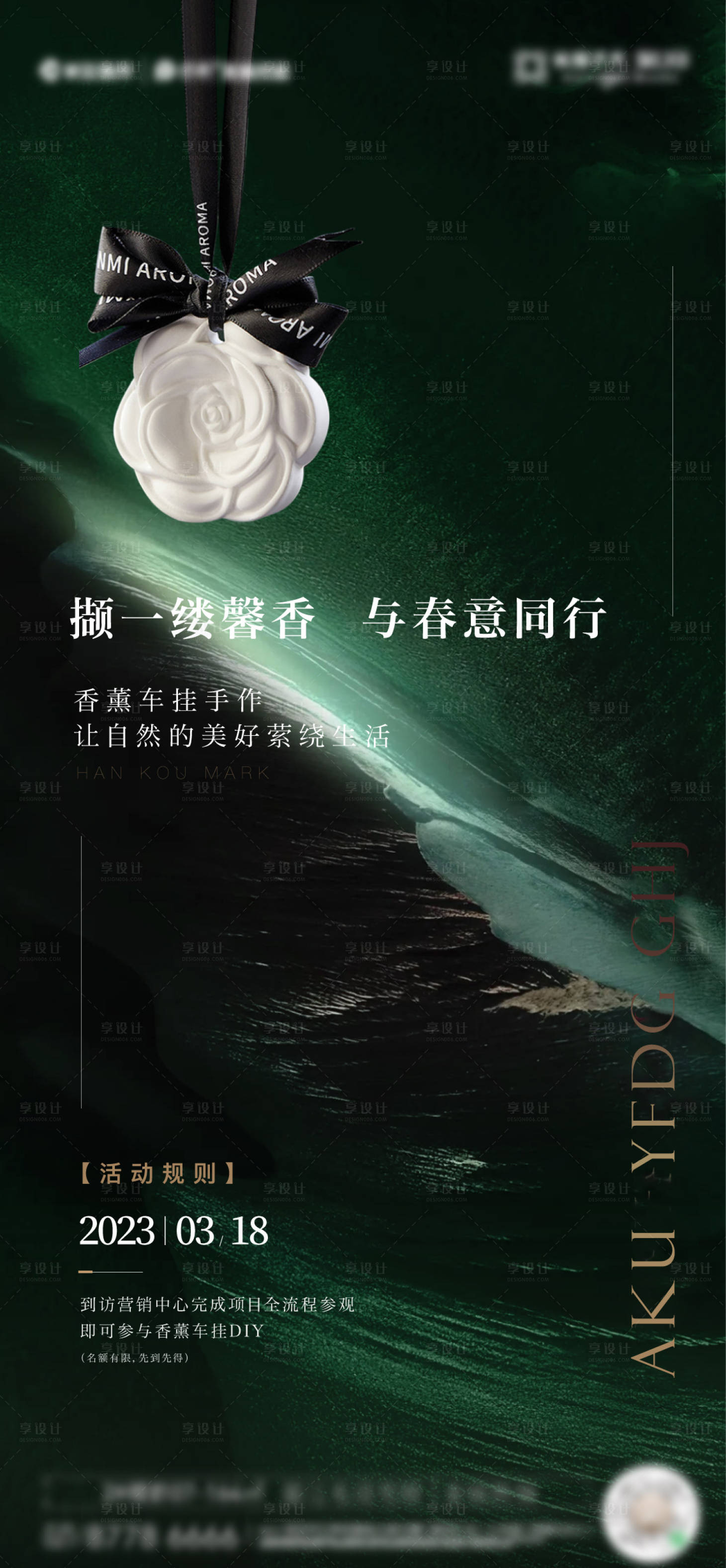 源文件下载【享设计】搜索编号：29830015534307401【地产车载香薰活动海报】